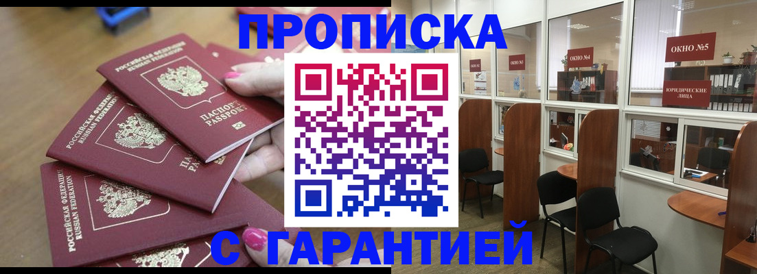 прописка поиск в Знаменске